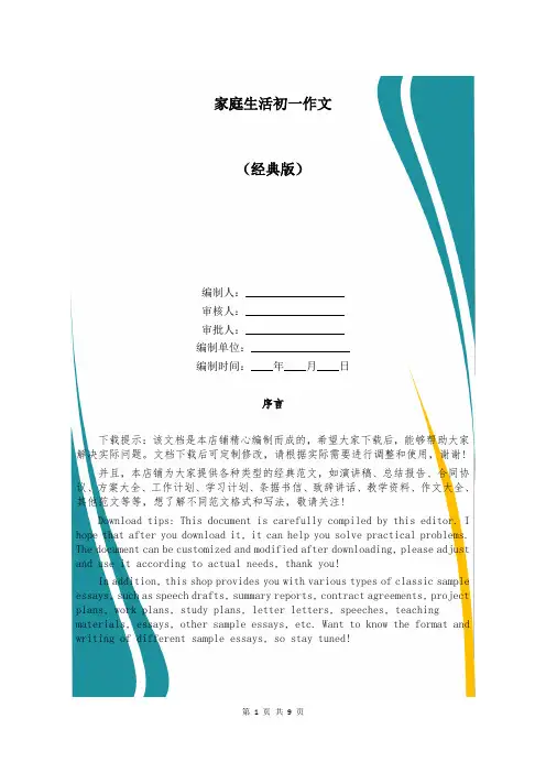 家庭生活初一作文