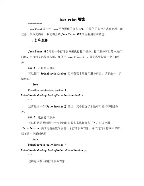 java print用法