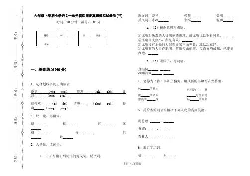 【部编】2020六年级上学期小学语文一单元摸底同步真题模拟试卷卷(三)