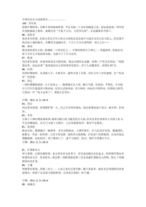 中国历史百大武将排名