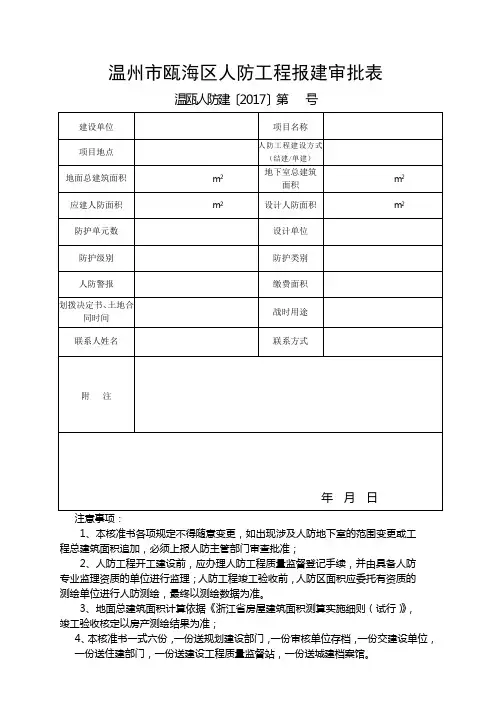 人防报建审批表