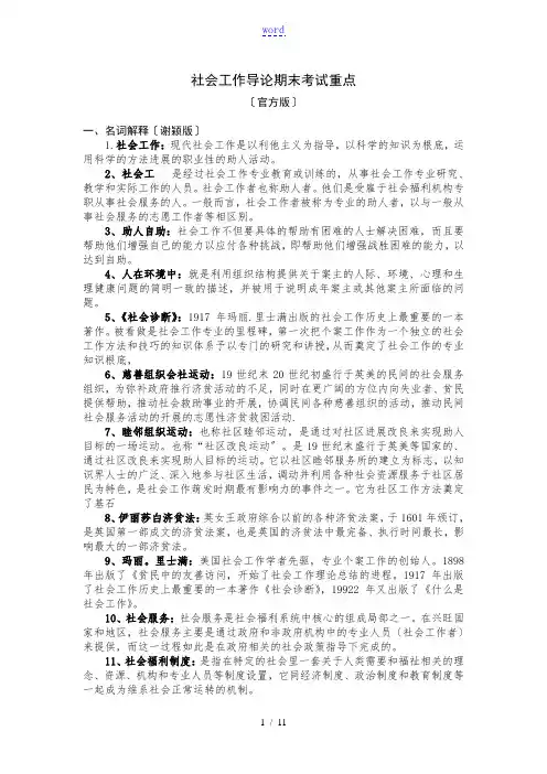 社会工作导论期末考试重点(1)