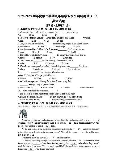 2023年江苏省淮安市洪泽区中考一模英语试题(含答案)