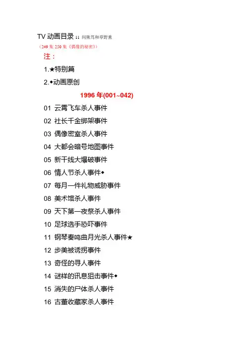 名侦探柯南目录2010最新