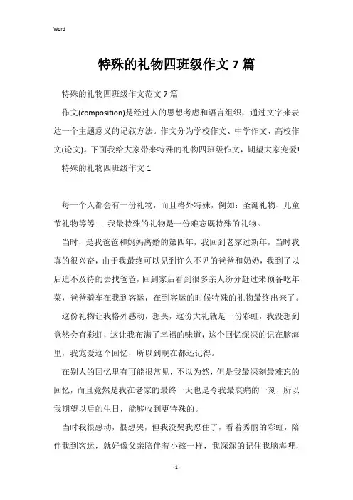特别的礼物四年级作文7篇