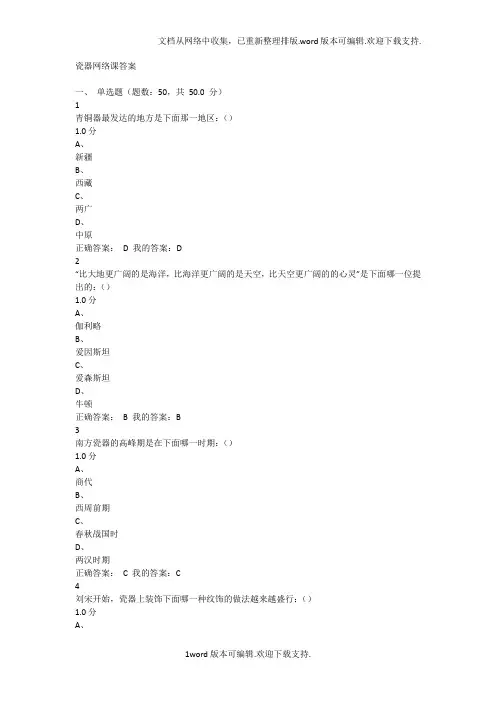 中国陶瓷史,贺云翱期末答案