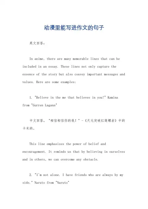 动漫里能写进作文的句子