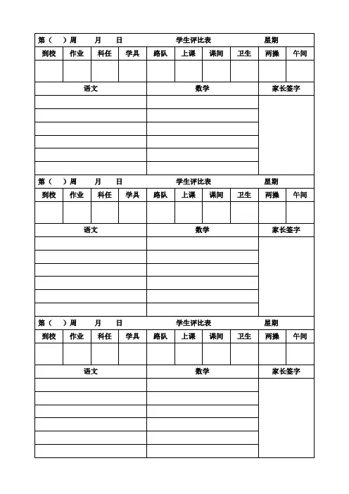 学生每周自我评价评比表2014.2