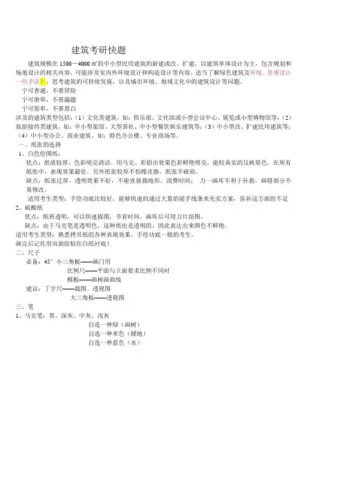 (转)建筑考研之六小时快题