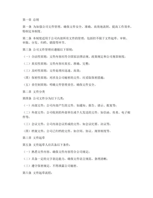 公司文件管理制度