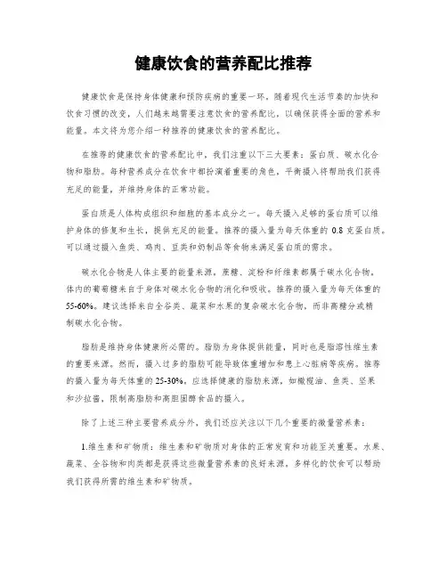 健康饮食的营养配比推荐
