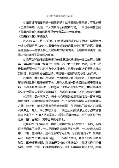 最美的天籁阅读题及答案