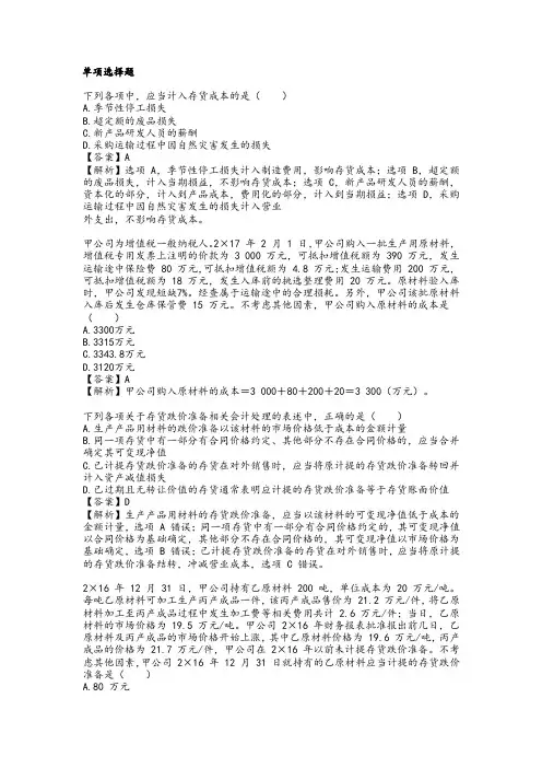 注会《会计》第二章存货练习题