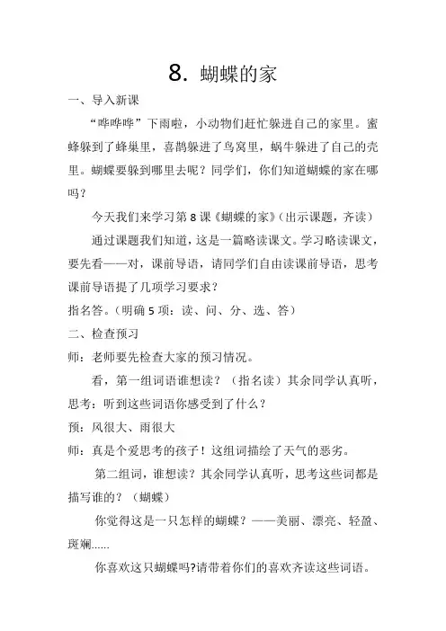 《蝴蝶的家》教学设计