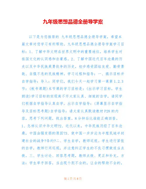 九年级思想品德全册导学案