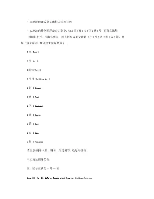 中文地址翻译成英文地址方法和技巧.