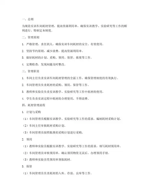 实训车间耗材管理制度