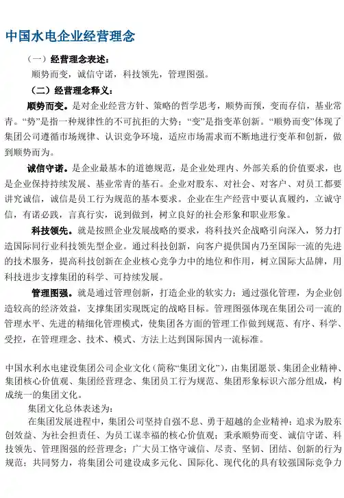 企业经营理念