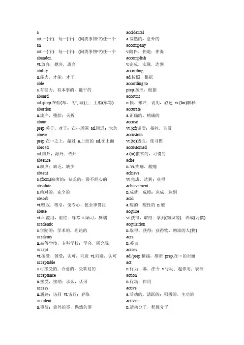 在职研究生英语联考单词