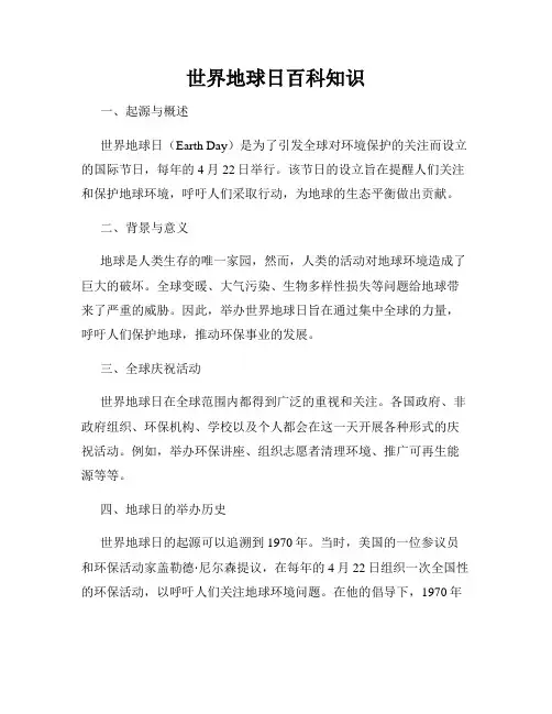 世界地球日百科知识