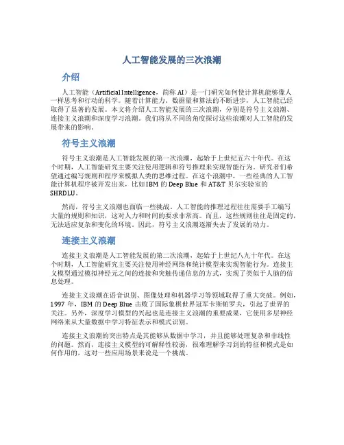 人工智能发展的三次浪潮