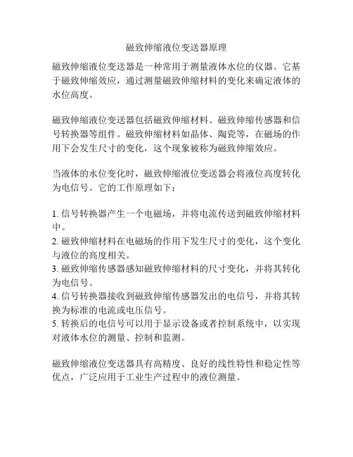 磁致伸缩液位变送器原理
