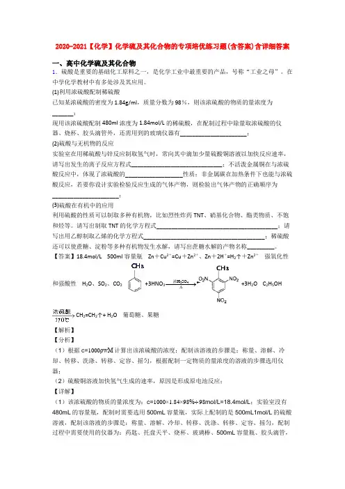 2020-2021【化学】化学硫及其化合物的专项培优练习题(含答案)含详细答案