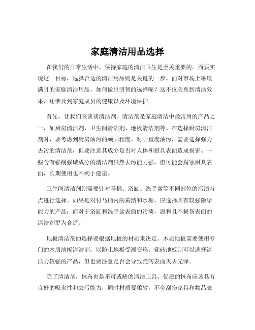 家庭清洁用品选择