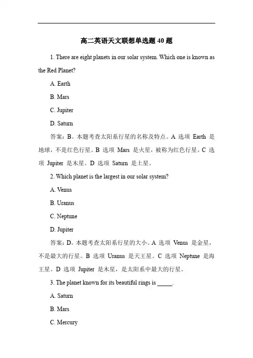 高二英语天文联想单选题40题