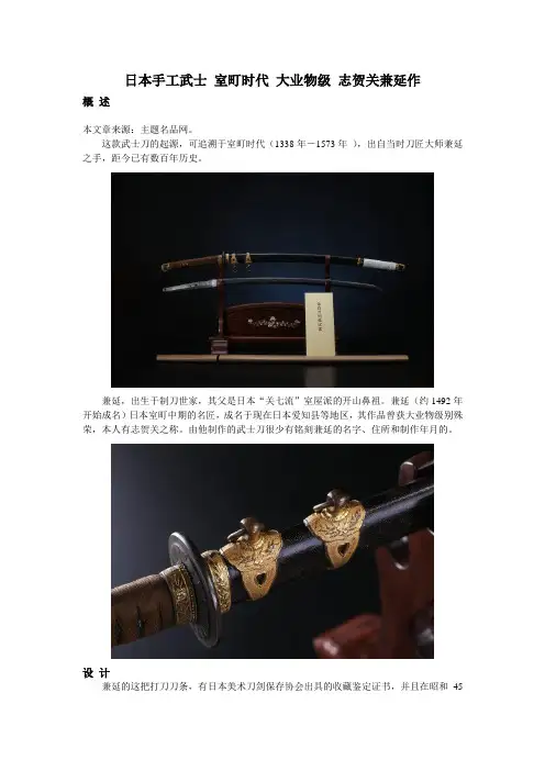 日本手工武士 室町时代 大业物级