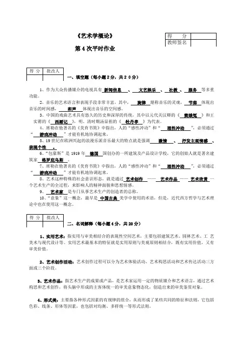 《艺术学概论》第4次平时作业
