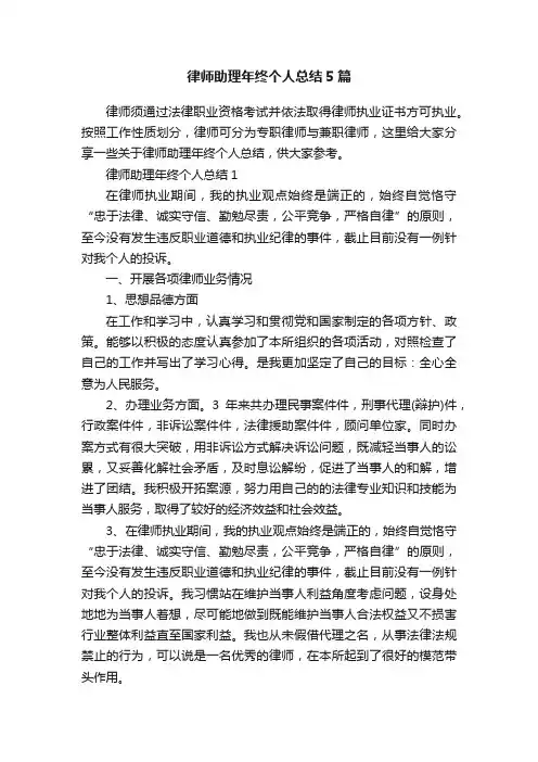 律师助理年终个人总结5篇