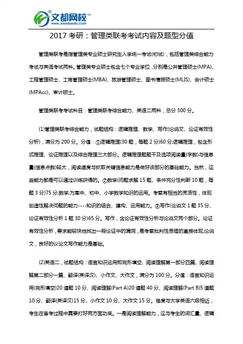 2017考研：管理类联考考试内容及题型分值