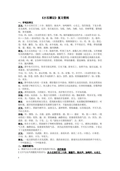 《小石潭记 》复习资料