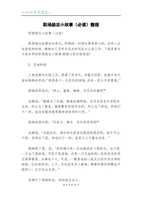 职场励志小故事(必读)整理