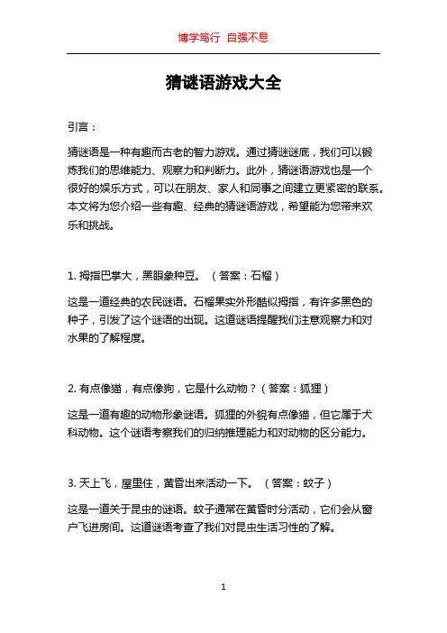 猜谜语游戏大全