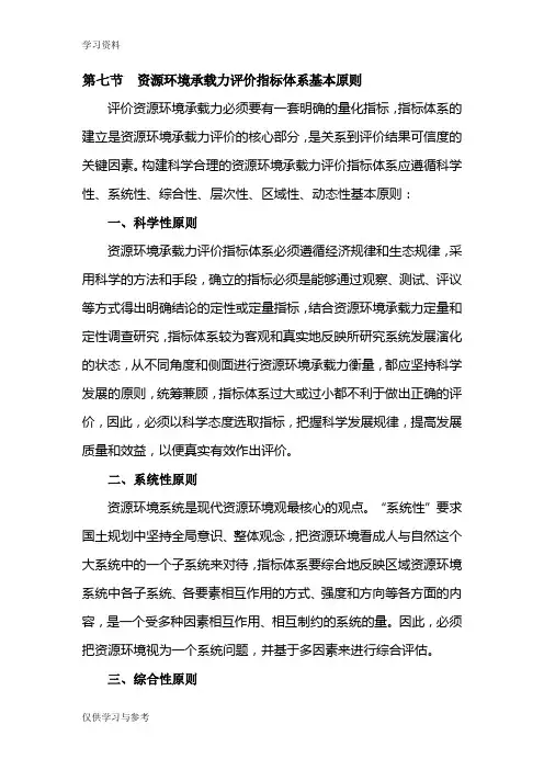 指标体系建立的基本原则教学提纲