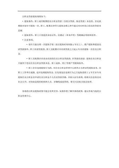 偿还公积金贷款提取规则