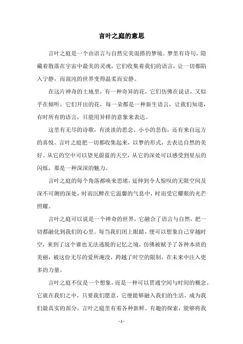 言叶之庭的意思