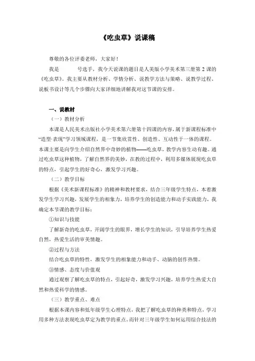 《吃虫草》说课稿