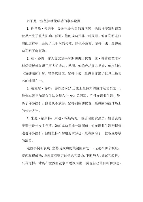 坚持就能成功的事实论据