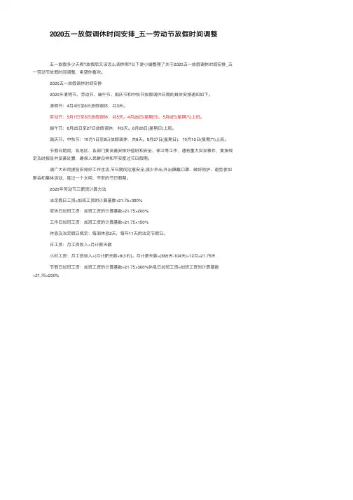 2020五一放假调休时间安排_五一劳动节放假时间调整