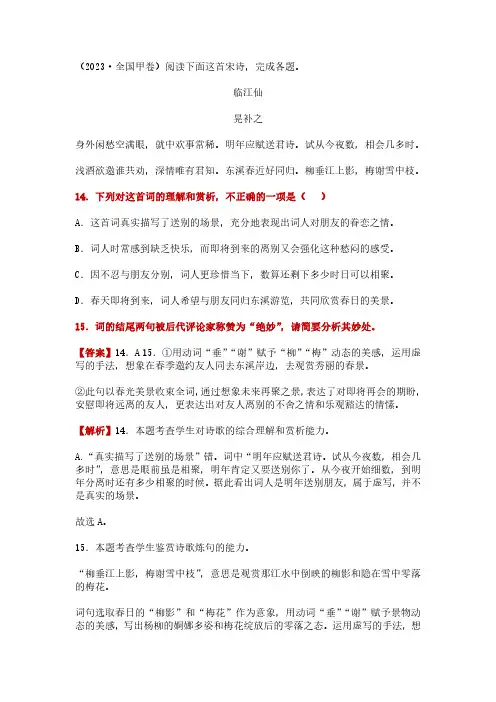 (2023)高考语文真题分项汇编：诗歌集鉴赏
