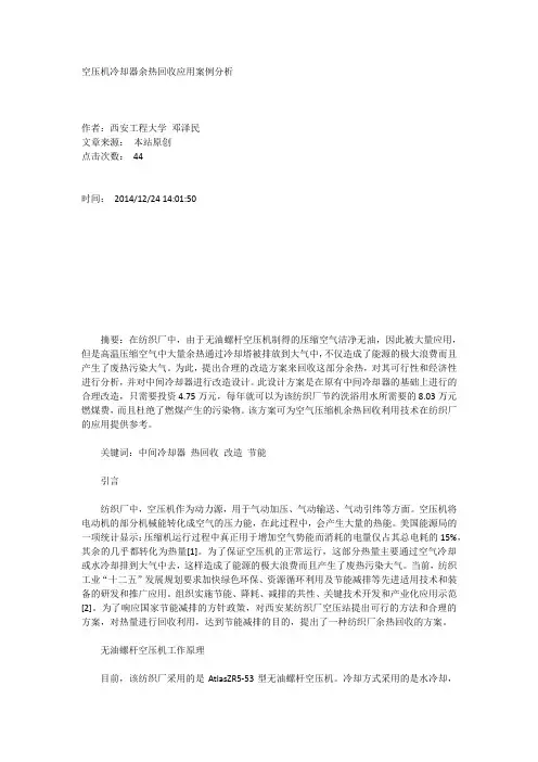 空压机热回收计算