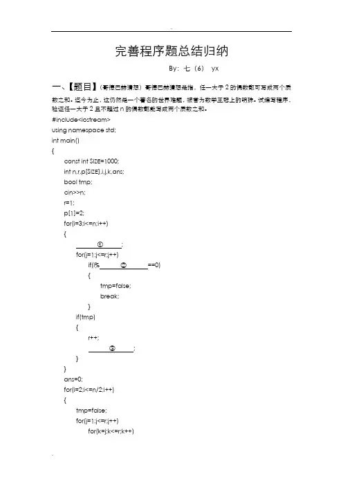 历年noip普及组(c++)完善程序题总结归纳