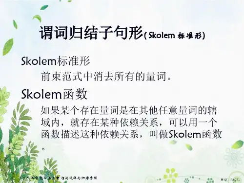 人工智能第三章
