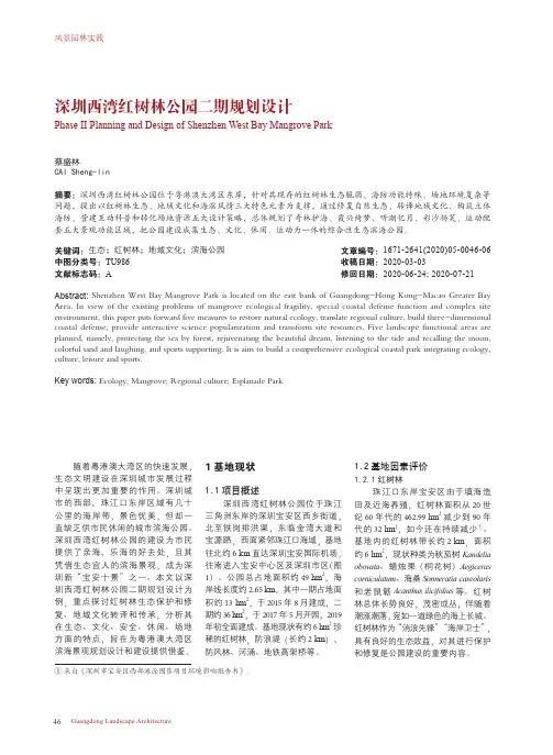深圳西湾红树林公园二期规划设计