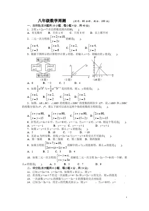 八年级数学周测试题与答案DOC