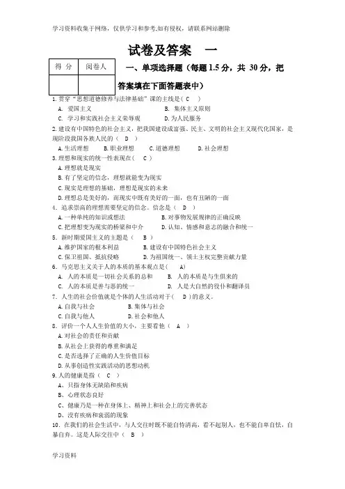 大学思修期末模拟试卷及其答案