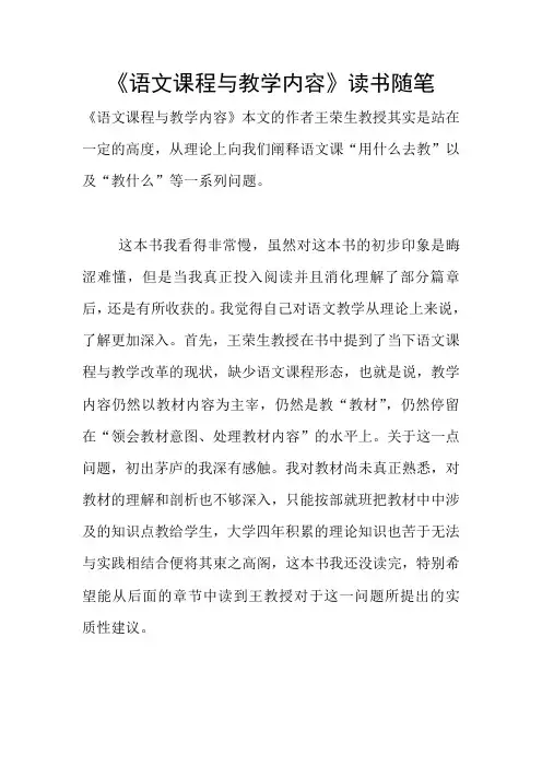 《语文课程与教学内容》读书随笔